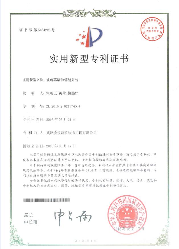 玻璃幕墻伸縮縫系統(tǒng)