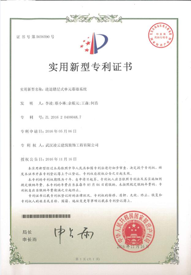 進退錯層式單元幕墻系統(tǒng)