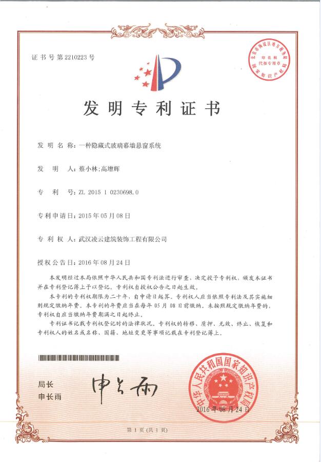 一種用于隱藏式玻璃幕墻懸窗系統(tǒng)