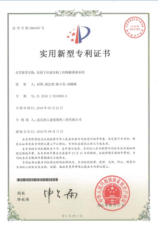 連接于拉索結構上的陶棍幕墻系統(tǒng)